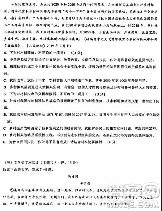 2019年年河北衡水中學高考預測卷語文試題及參考答案