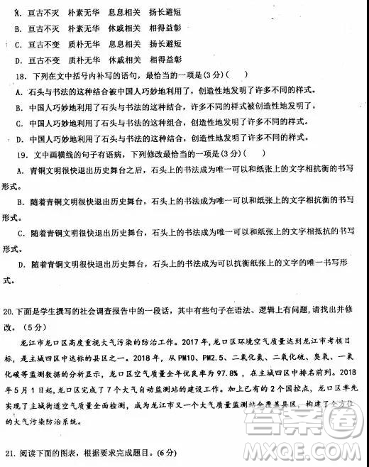 2019年年河北衡水中學高考預測卷語文試題及參考答案