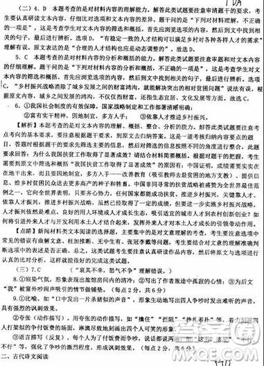 2019年年河北衡水中學高考預測卷語文試題及參考答案