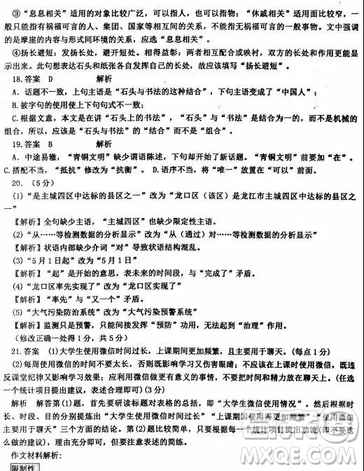 2019年年河北衡水中學高考預測卷語文試題及參考答案