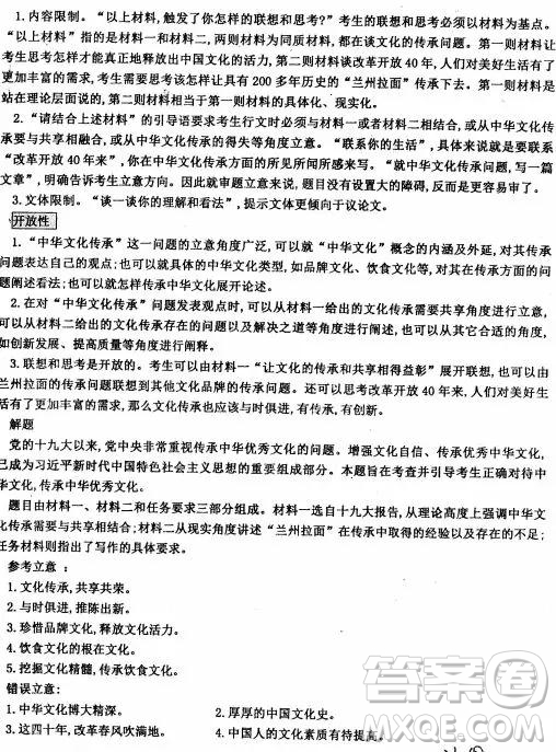 2019年年河北衡水中學高考預測卷語文試題及參考答案