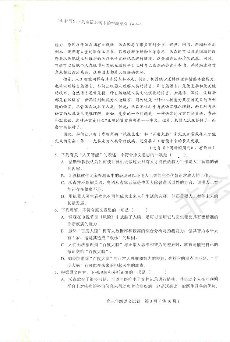 2019年天津市和平區(qū)高三下學(xué)期三模語文試題及答案