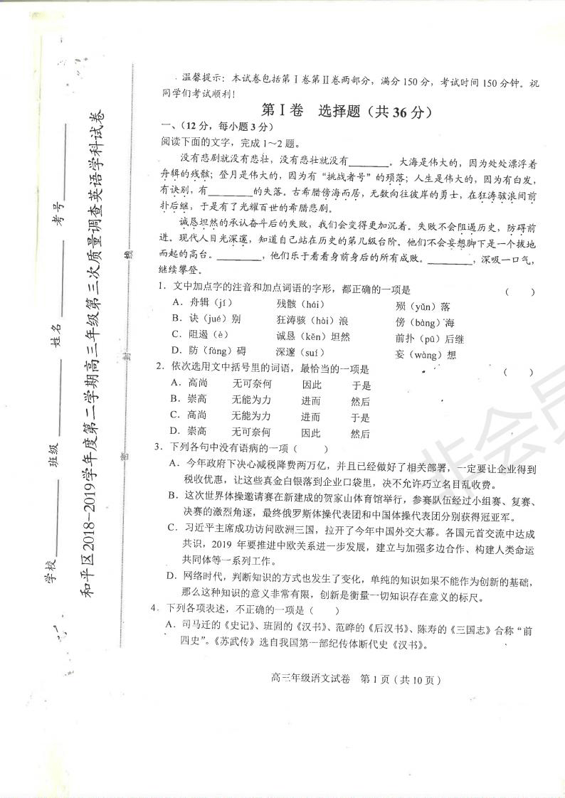 2019年天津市和平區(qū)高三下學(xué)期三模語文試題及答案