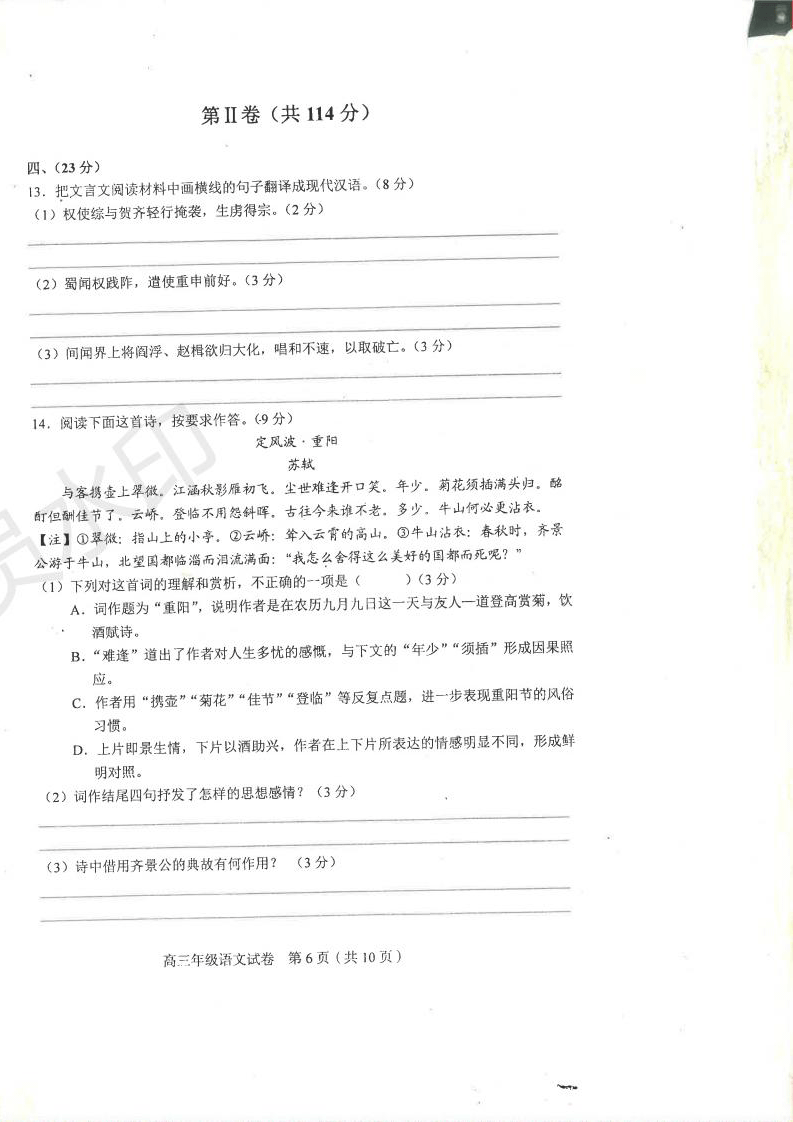 2019年天津市和平區(qū)高三下學(xué)期三模語文試題及答案