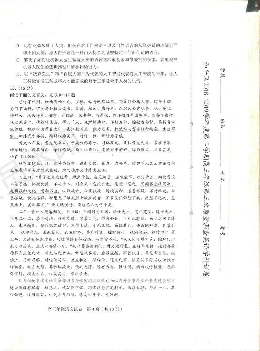 2019年天津市和平區(qū)高三下學(xué)期三模語文試題及答案
