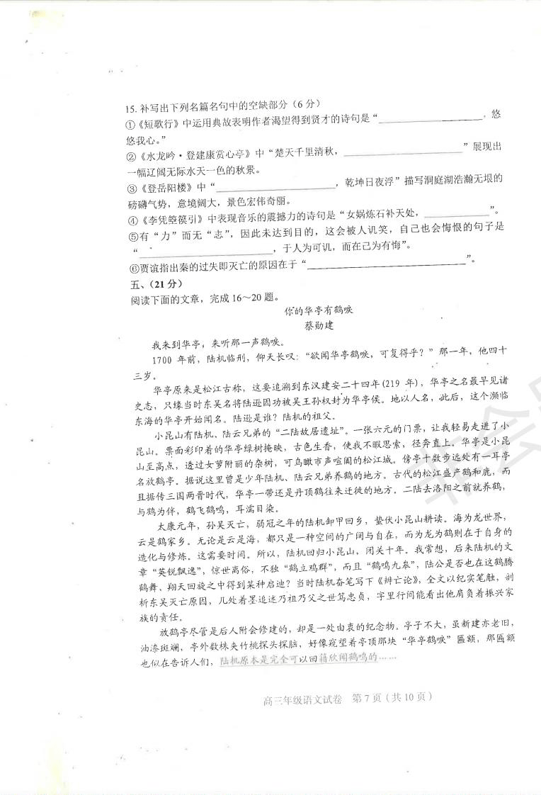 2019年天津市和平區(qū)高三下學(xué)期三模語文試題及答案