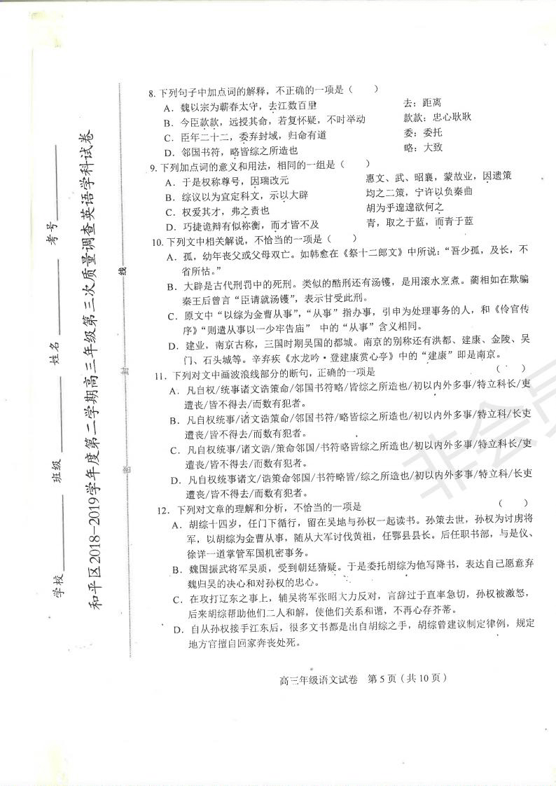 2019年天津市和平區(qū)高三下學(xué)期三模語文試題及答案