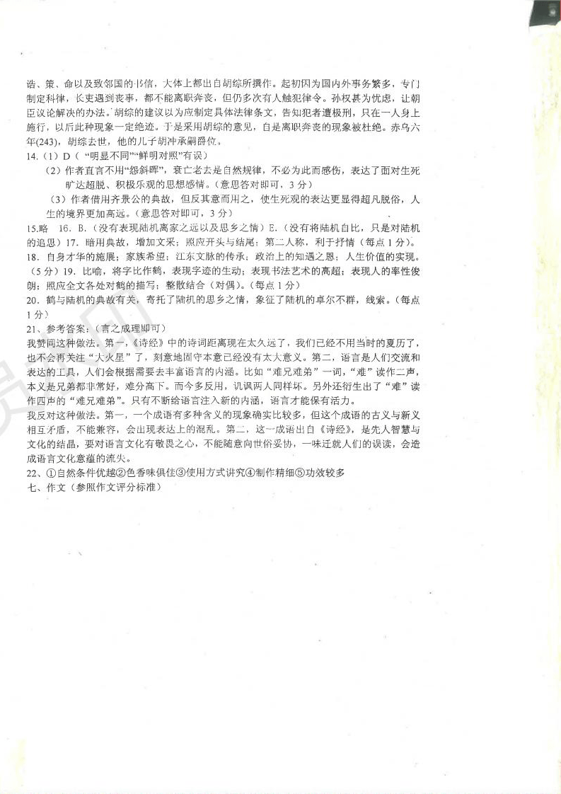 2019年天津市和平區(qū)高三下學(xué)期三模語文試題及答案