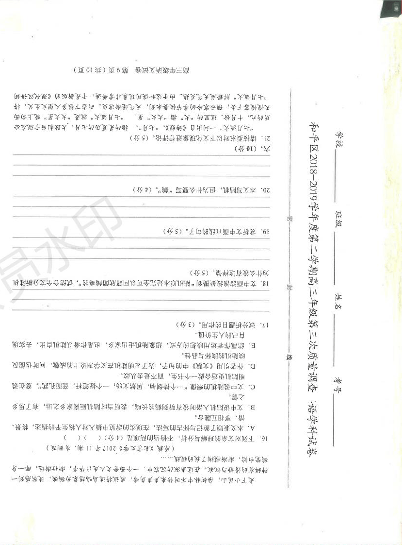 2019年天津市和平區(qū)高三下學(xué)期三模語文試題及答案