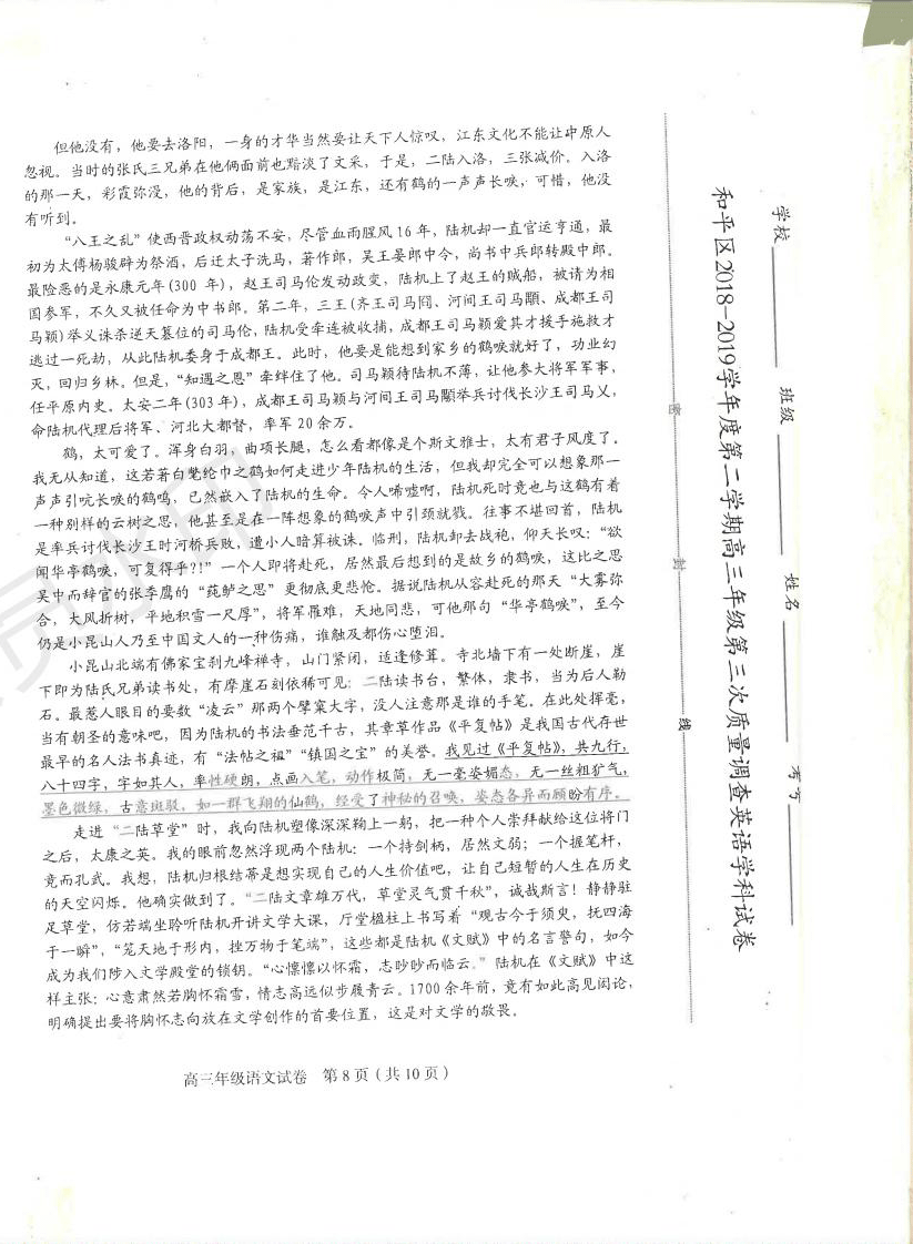 2019年天津市和平區(qū)高三下學(xué)期三模語文試題及答案