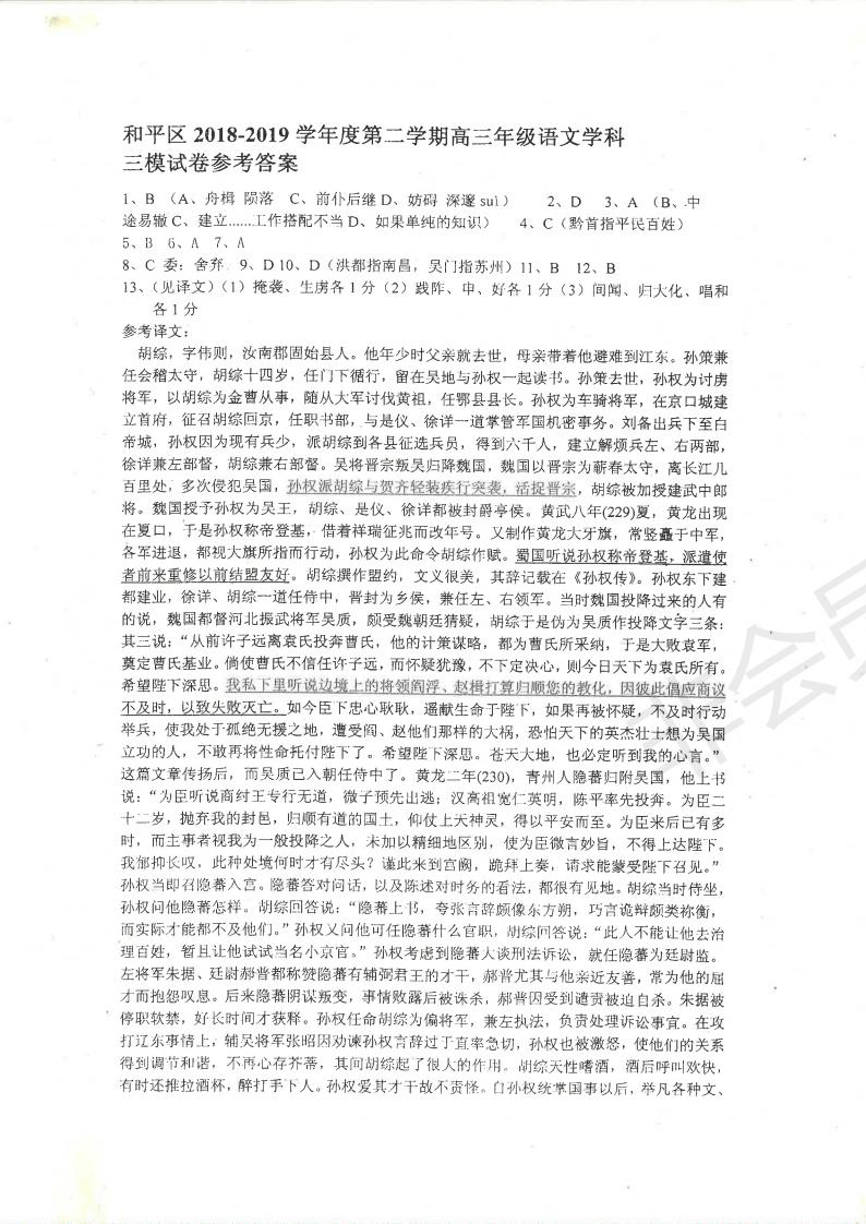 2019年天津市和平區(qū)高三下學(xué)期三模語文試題及答案