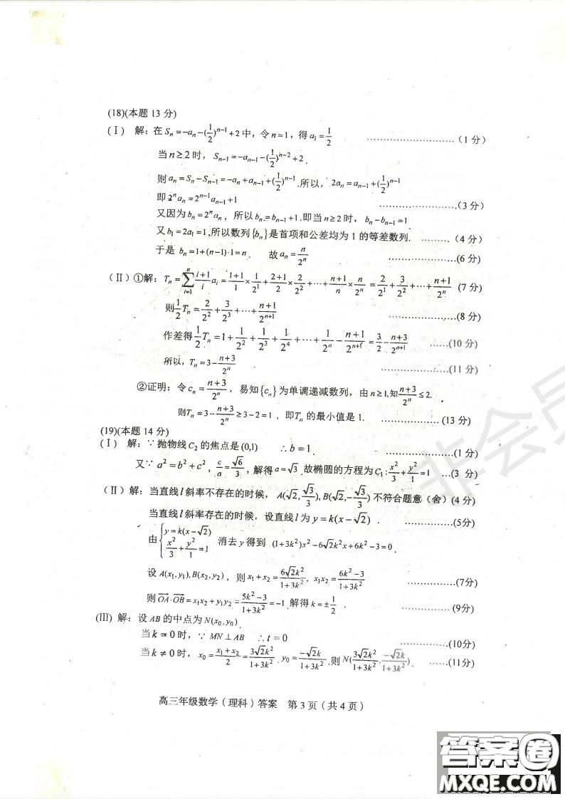2019年天津市和平區(qū)高三下學期三模理數試題及答案