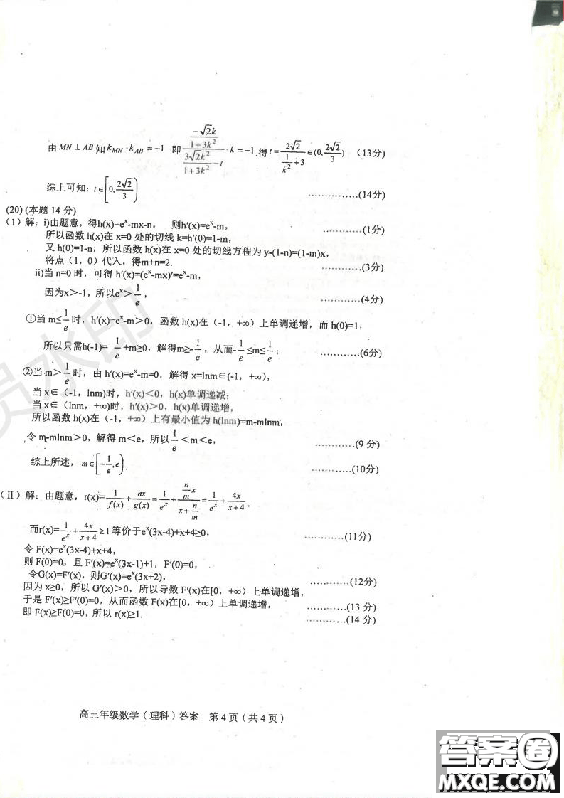 2019年天津市和平區(qū)高三下學期三模理數試題及答案