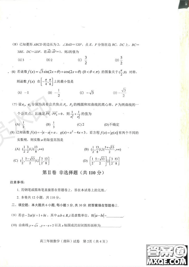 2019年天津市和平區(qū)高三下學期三模理數試題及答案