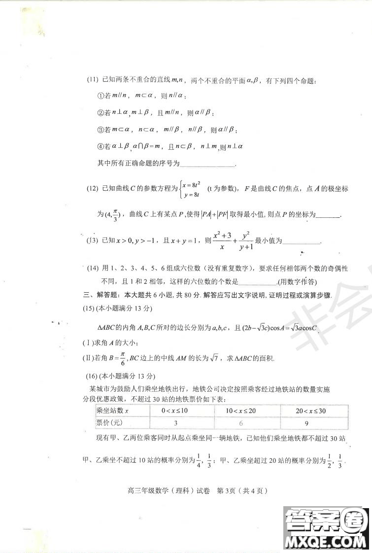 2019年天津市和平區(qū)高三下學期三模理數試題及答案