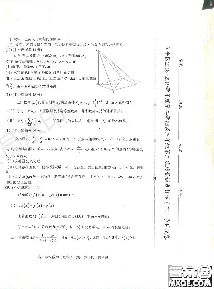 2019年天津市和平區(qū)高三下學期三模理數試題及答案