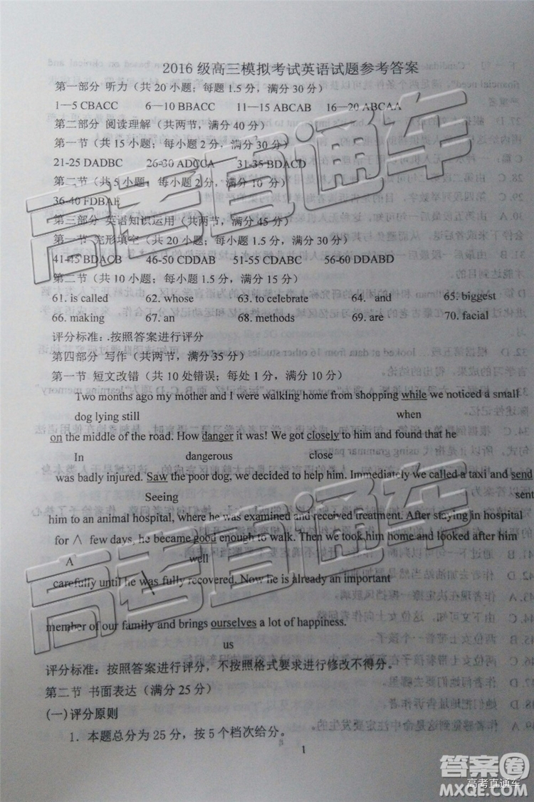 2019年日照三模英語(yǔ)試題及參考答案