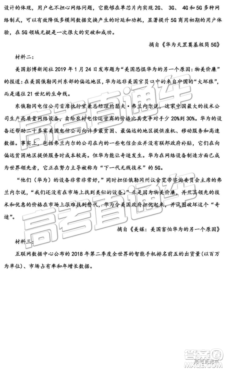2019年衡水中學(xué)高三考前模擬卷語文試題及參考答案