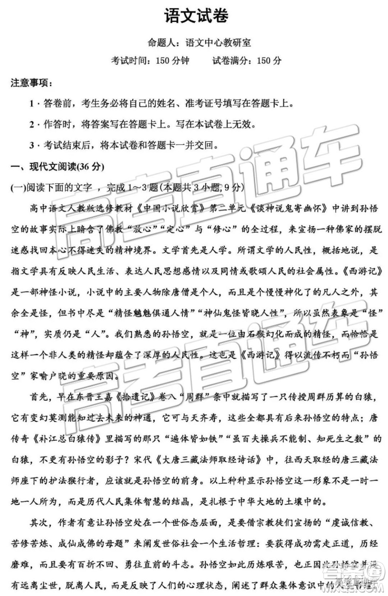 2019年衡水中學(xué)高三考前模擬卷語文試題及參考答案
