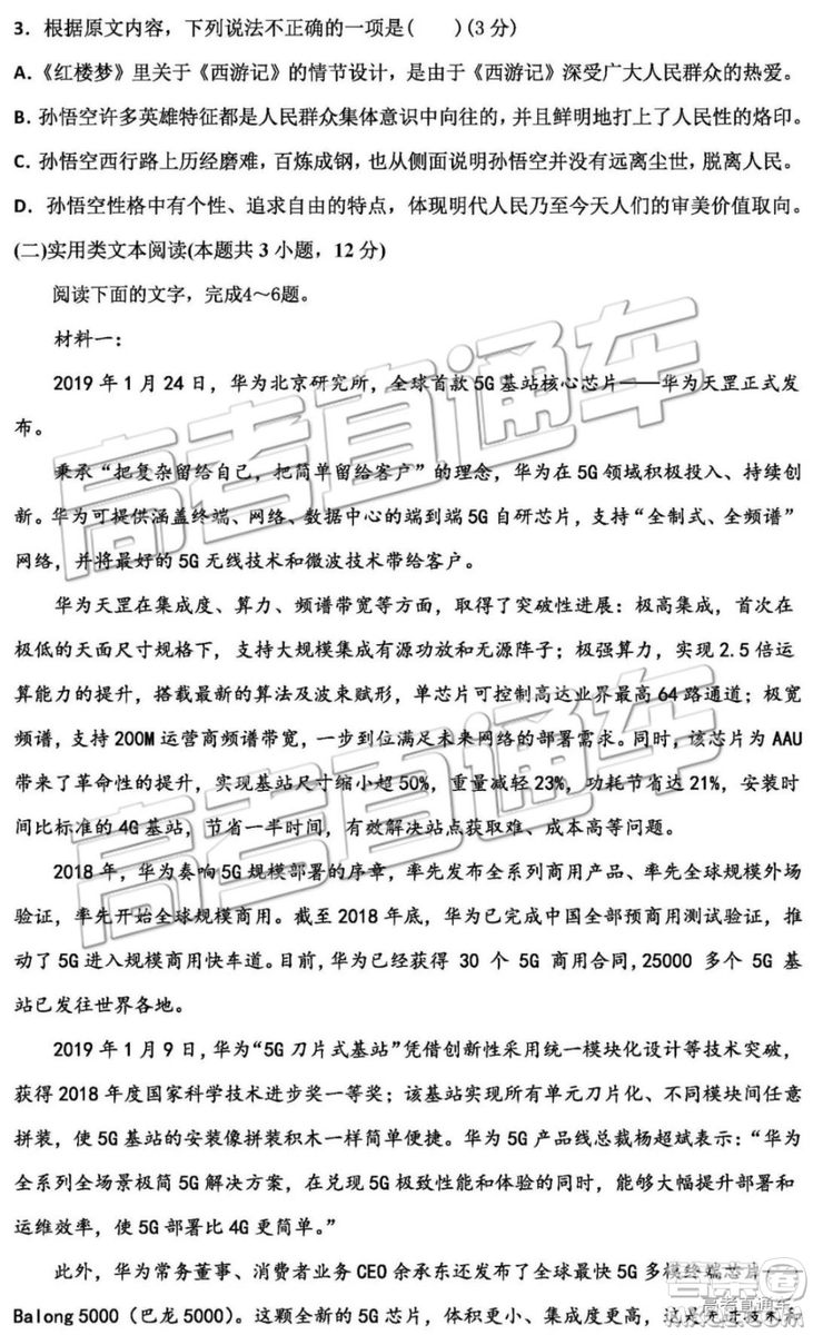 2019年衡水中學(xué)高三考前模擬卷語文試題及參考答案