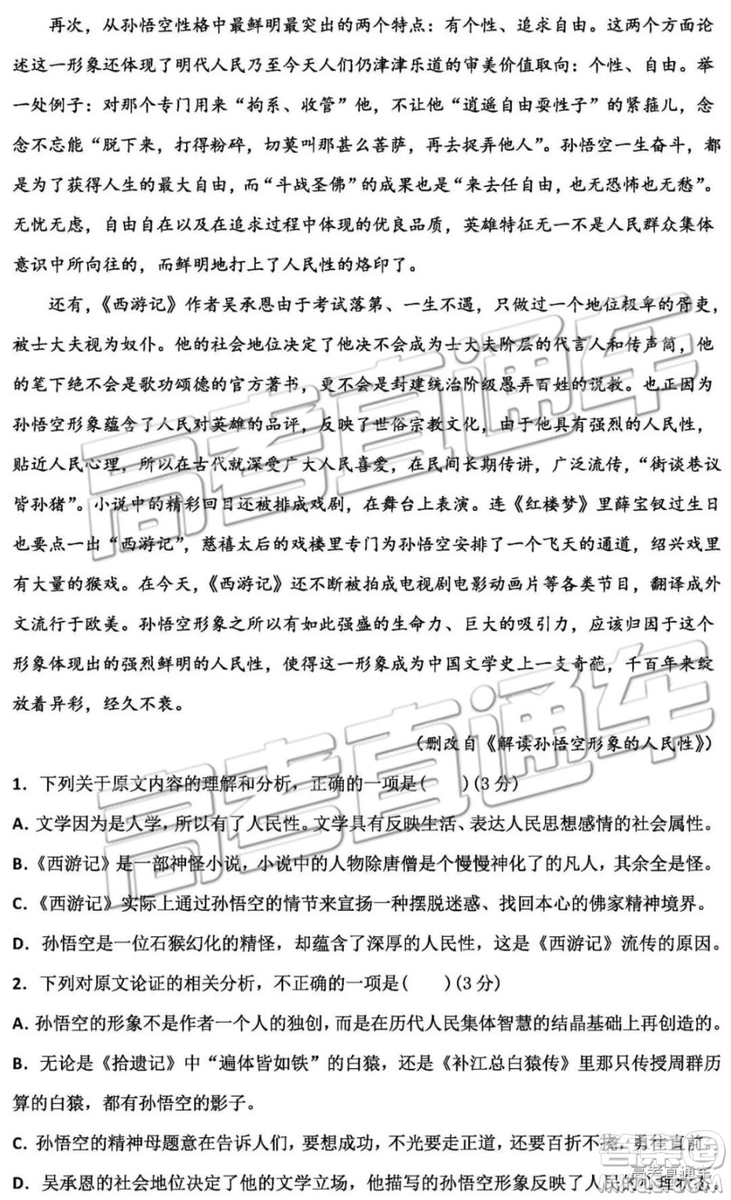 2019年衡水中學(xué)高三考前模擬卷語文試題及參考答案