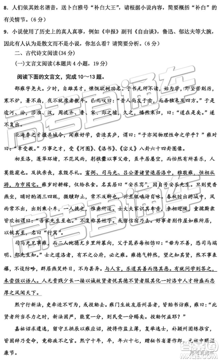 2019年衡水中學(xué)高三考前模擬卷語文試題及參考答案