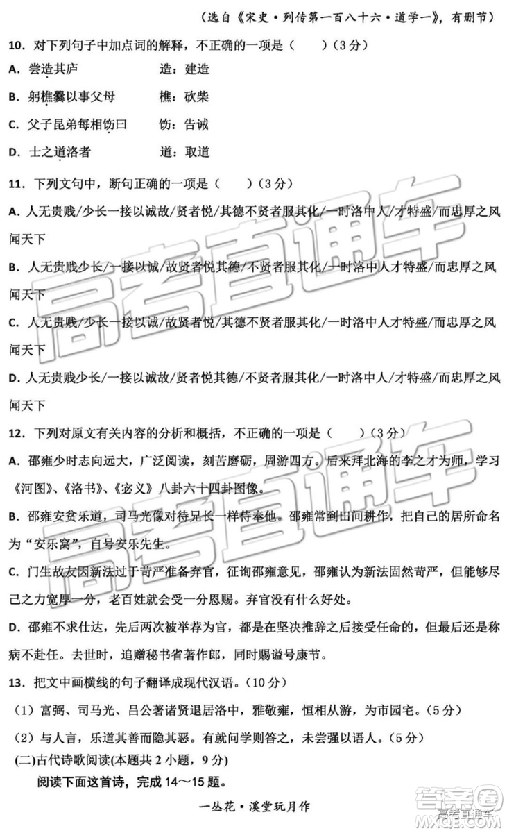 2019年衡水中學(xué)高三考前模擬卷語文試題及參考答案