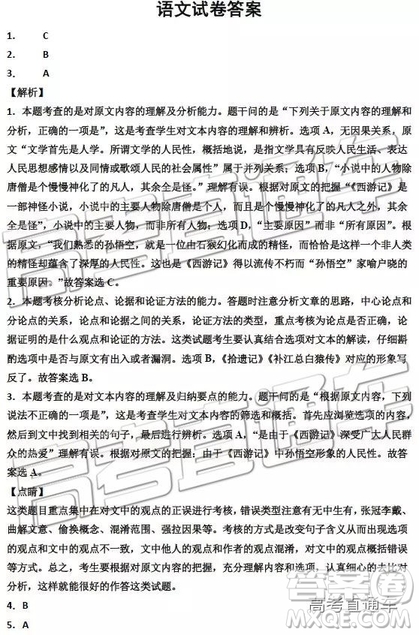 2019年衡水中學(xué)高三考前模擬卷語文試題及參考答案