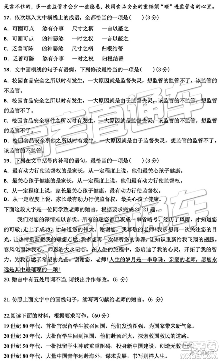 2019年衡水中學(xué)高三考前模擬卷語文試題及參考答案