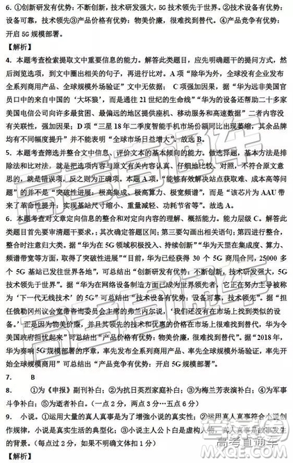 2019年衡水中學(xué)高三考前模擬卷語文試題及參考答案