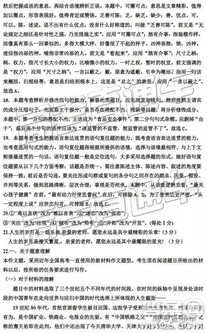 2019年衡水中學(xué)高三考前模擬卷語文試題及參考答案