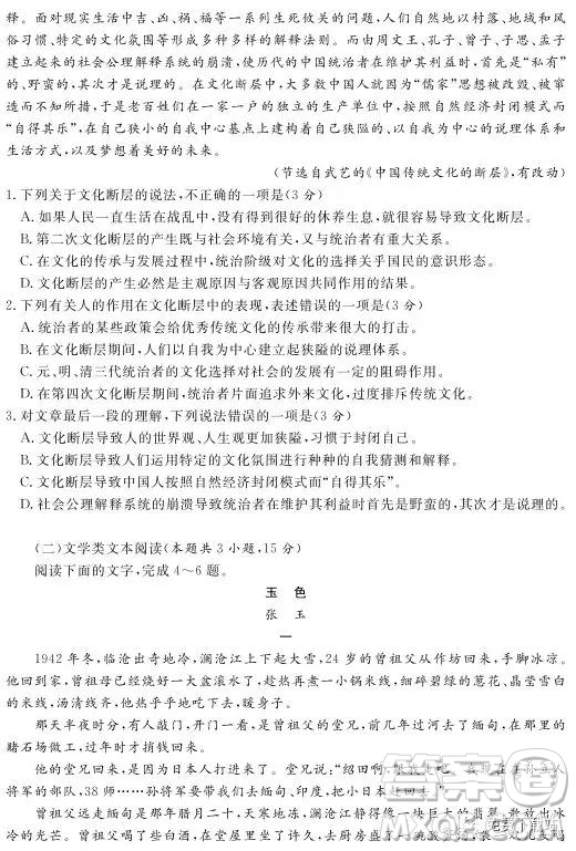 2019年普通高等學(xué)校招生全國統(tǒng)一考試考前猜題卷語文全國甲卷試題及答案
