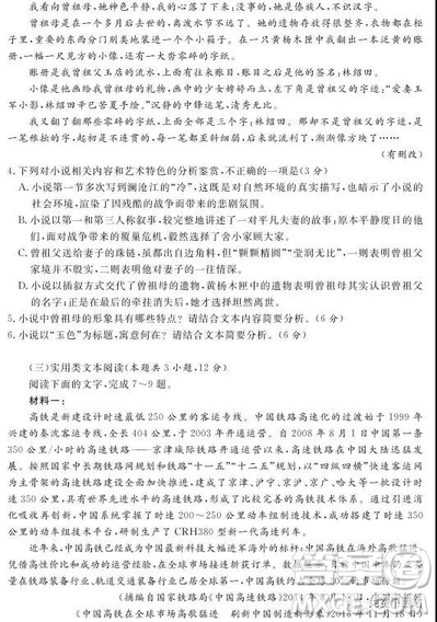 2019年普通高等學(xué)校招生全國統(tǒng)一考試考前猜題卷語文全國甲卷試題及答案