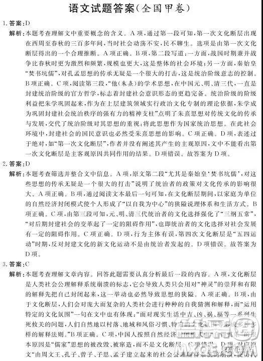 2019年普通高等學(xué)校招生全國統(tǒng)一考試考前猜題卷語文全國甲卷試題及答案