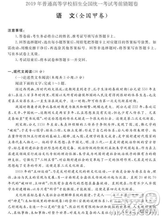 2019年普通高等學(xué)校招生全國統(tǒng)一考試考前猜題卷語文全國甲卷試題及答案