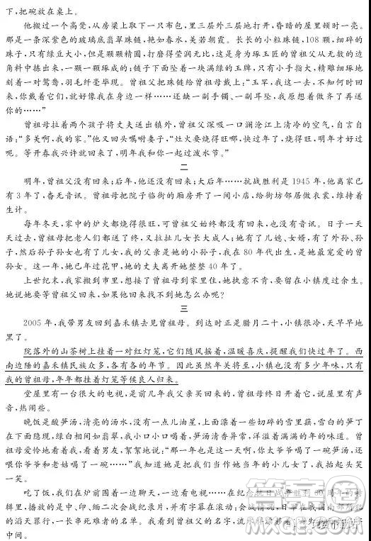 2019年普通高等學(xué)校招生全國統(tǒng)一考試考前猜題卷語文全國甲卷試題及答案