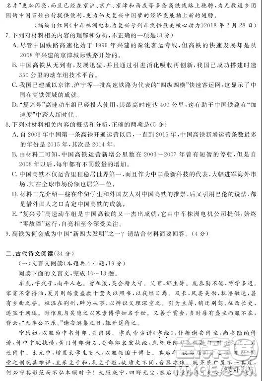 2019年普通高等學(xué)校招生全國統(tǒng)一考試考前猜題卷語文全國甲卷試題及答案