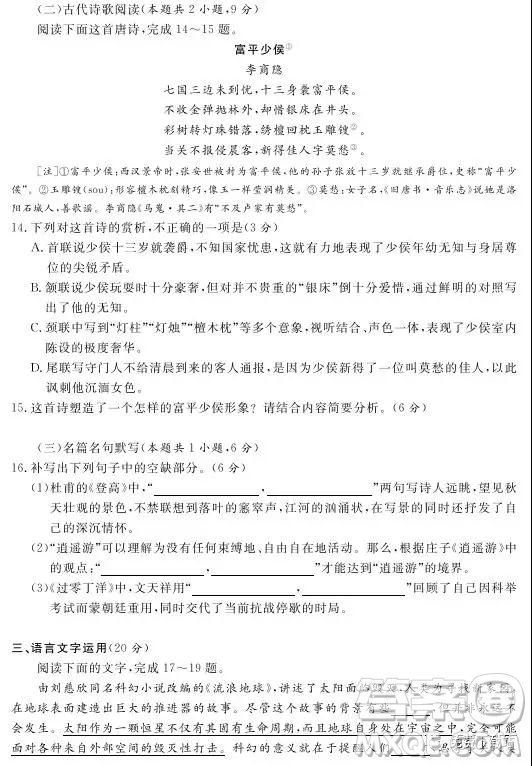 2019年普通高等學(xué)校招生全國統(tǒng)一考試考前猜題卷語文全國甲卷試題及答案