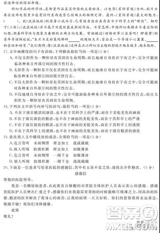 2019年普通高等學(xué)校招生全國統(tǒng)一考試考前猜題卷語文全國甲卷試題及答案