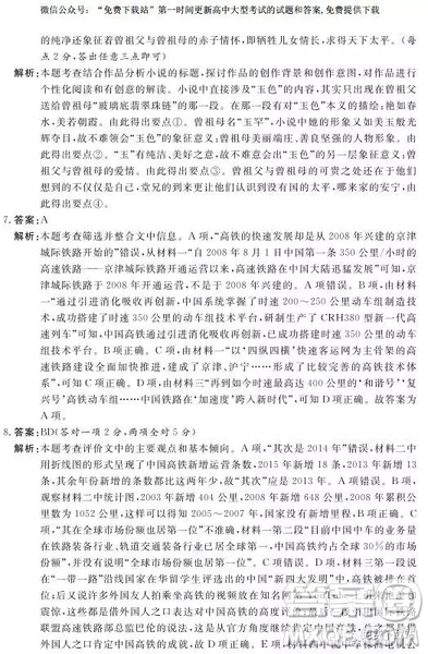 2019年普通高等學(xué)校招生全國統(tǒng)一考試考前猜題卷語文全國甲卷試題及答案