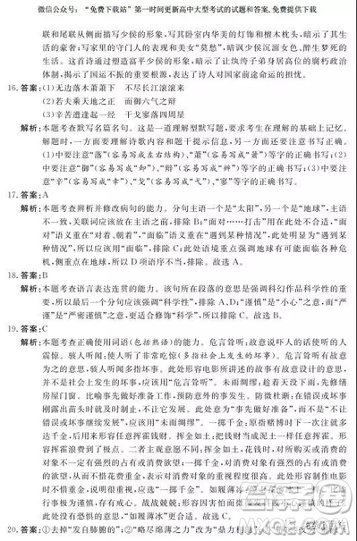 2019年普通高等學(xué)校招生全國統(tǒng)一考試考前猜題卷語文全國甲卷試題及答案
