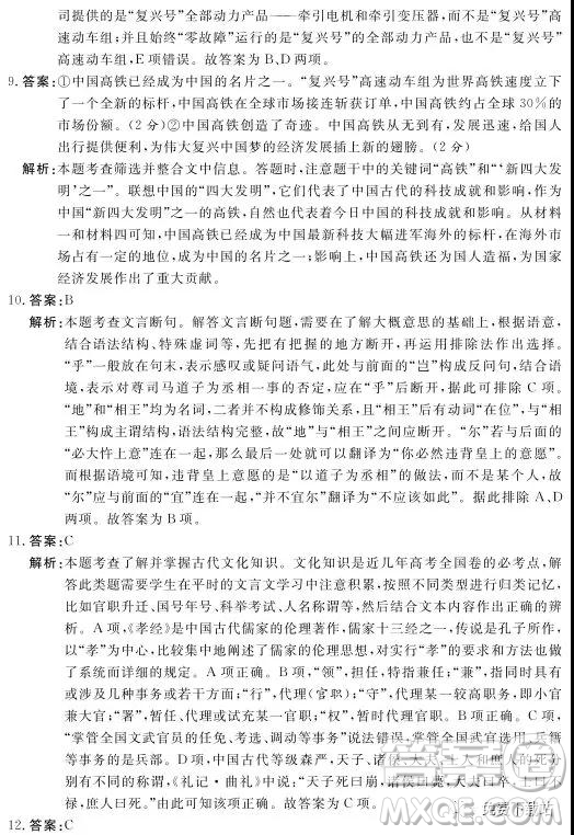 2019年普通高等學(xué)校招生全國統(tǒng)一考試考前猜題卷語文全國甲卷試題及答案