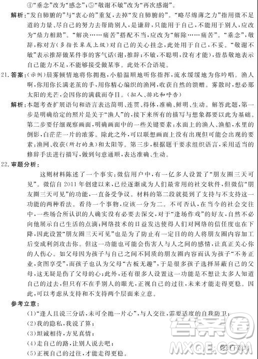 2019年普通高等學(xué)校招生全國統(tǒng)一考試考前猜題卷語文全國甲卷試題及答案