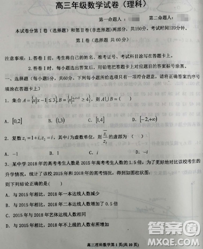 2019年衡水中學高三考前模擬卷文理數(shù)試題及參考答案