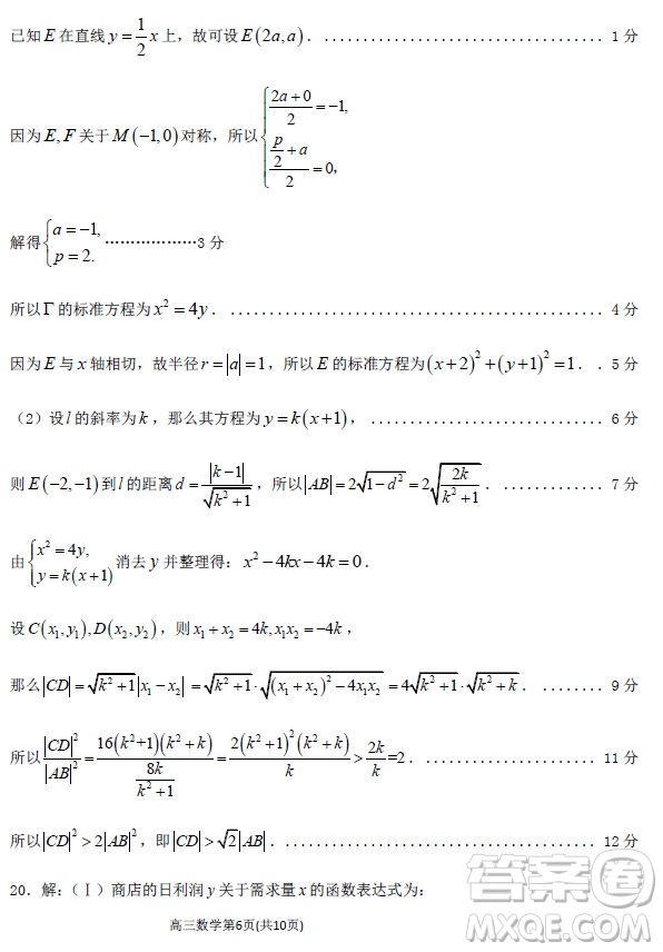 2019年衡水中學高三考前模擬卷文理數(shù)試題及參考答案