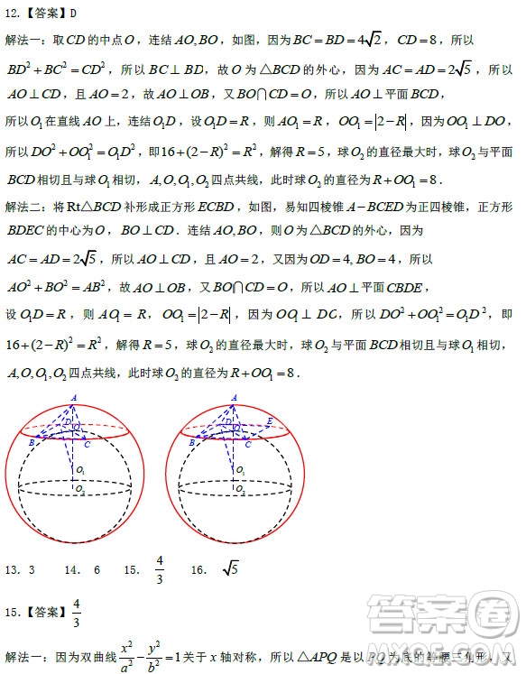 2019年衡水中學高三考前模擬卷文理數(shù)試題及參考答案