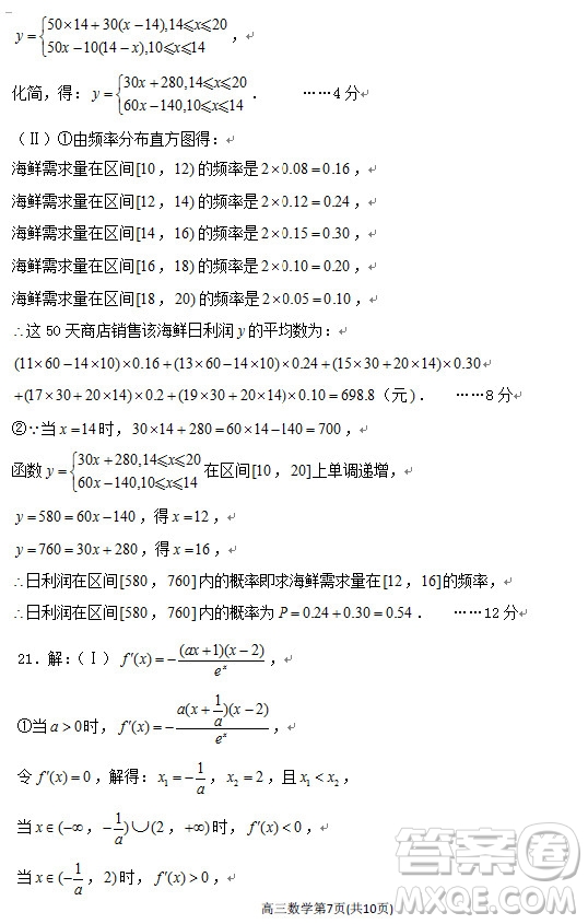 2019年衡水中學高三考前模擬卷文理數(shù)試題及參考答案
