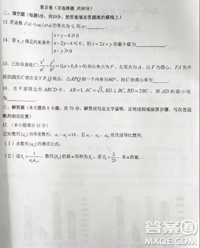 2019年衡水中學高三考前模擬卷文理數(shù)試題及參考答案