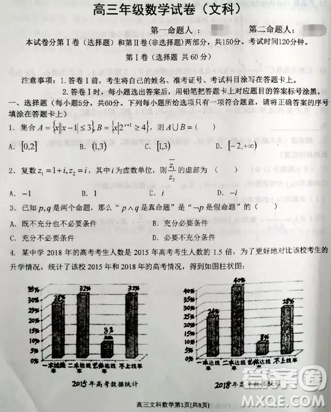 2019年衡水中學高三考前模擬卷文理數(shù)試題及參考答案