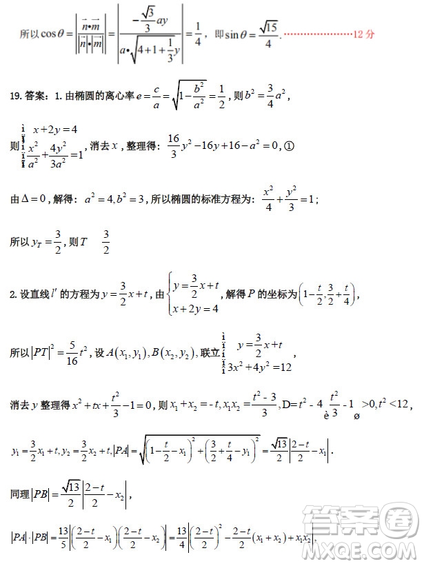 2019年衡水中學高三考前模擬卷文理數(shù)試題及參考答案